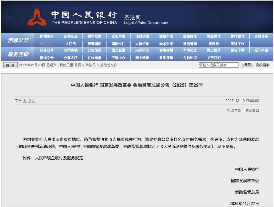 有了《人民币现金收付及服务规定》，拿着现金到哪都能畅通无阻了吗？

12月19日