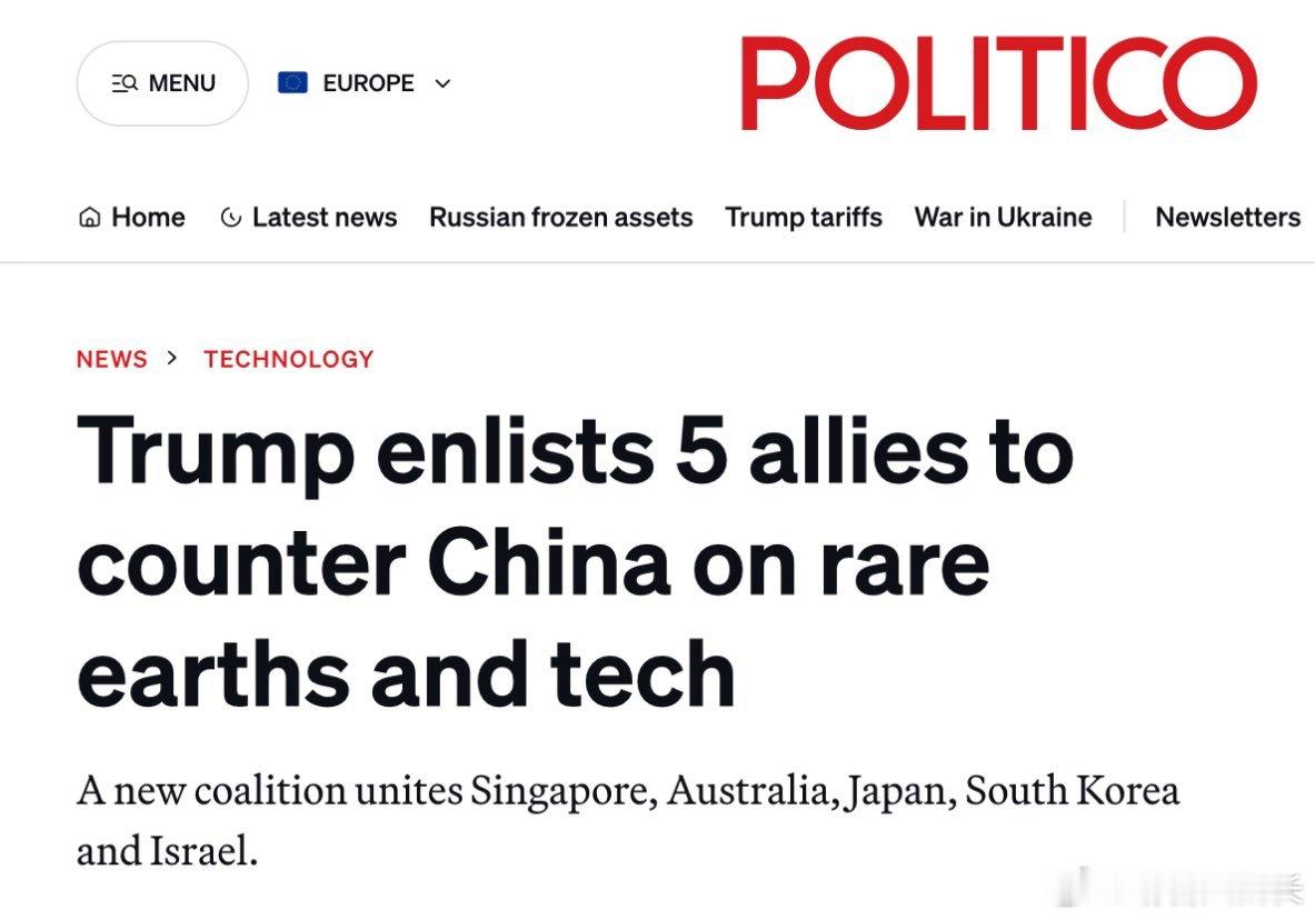 据政治新闻网报道，特朗普政府正牵头组建一个联盟，以此遏制中国在关键矿产领域的主导