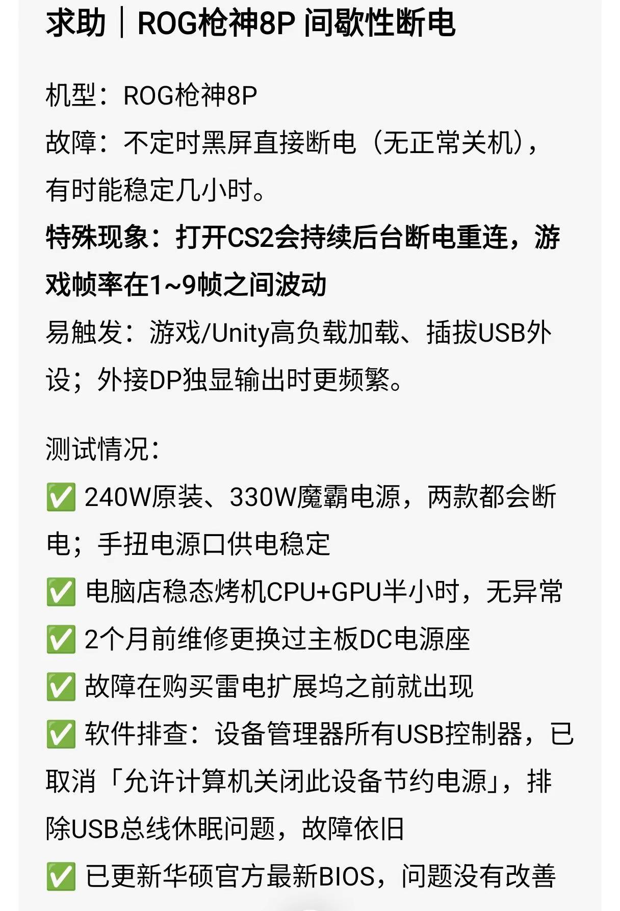 笔记本一直断电重连，cs只有1-9帧。求助✋😭✋没招了，电脑店也去了，网上的办