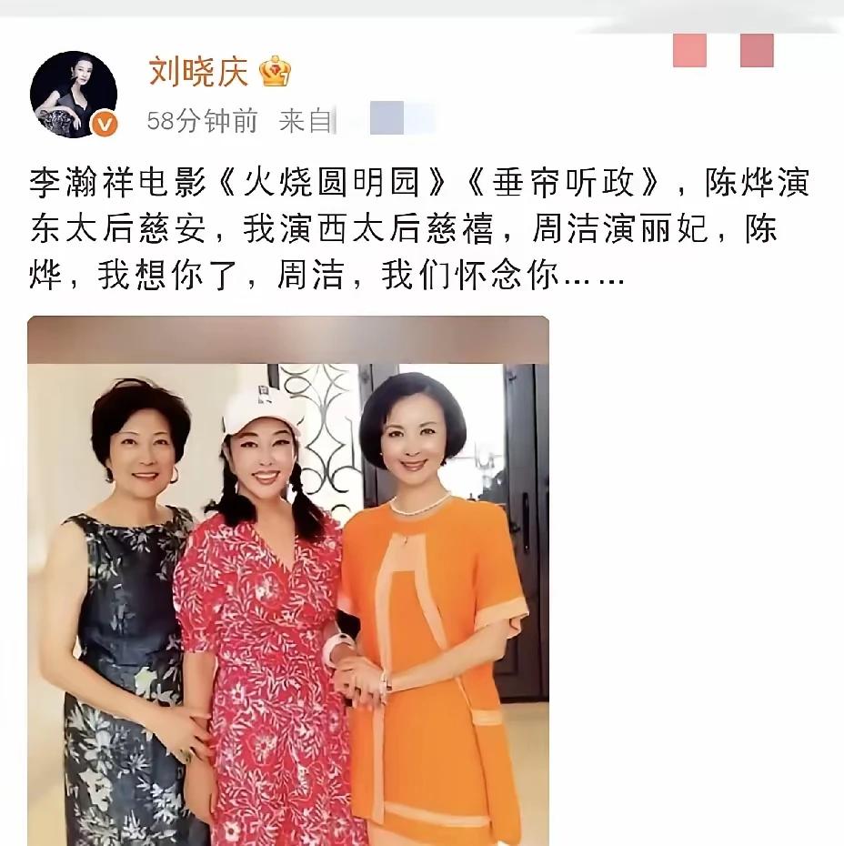 今天7月31号，著名演员刘晓庆发文回忆电影《火烧圆明园》《垂帘听政》，想念陈烨，