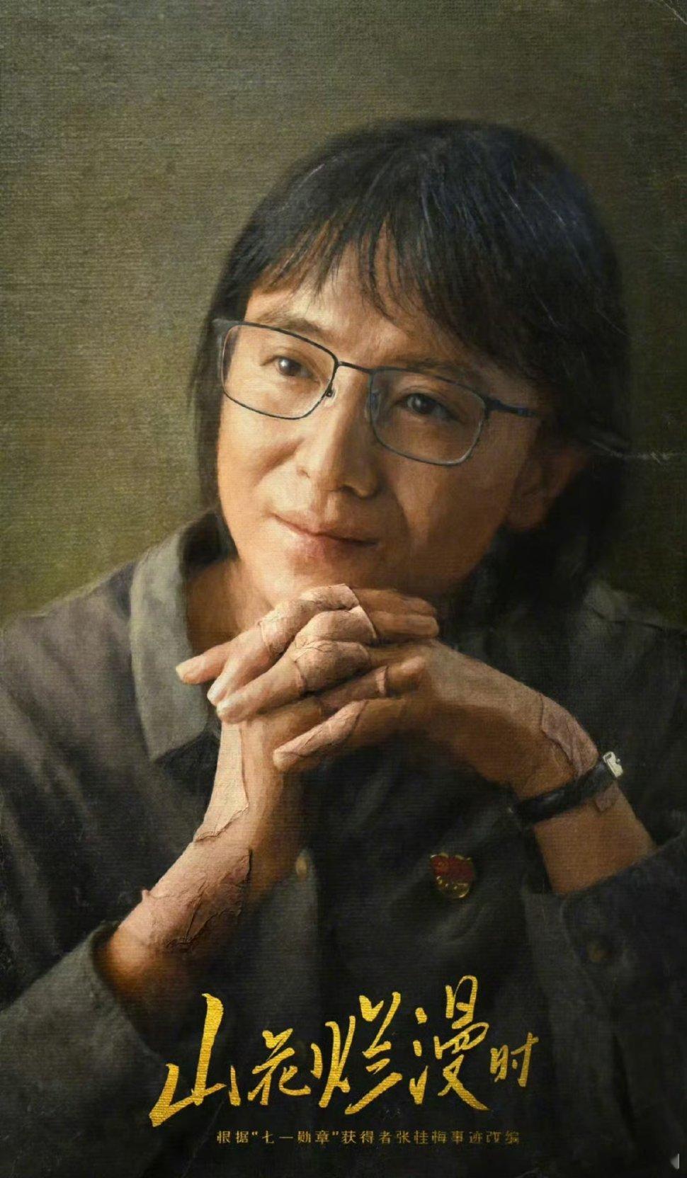 第30届上海电视节白玉兰奖最佳女主角：宋佳 ​​​《山花烂漫时》恭喜！白玉兰直播