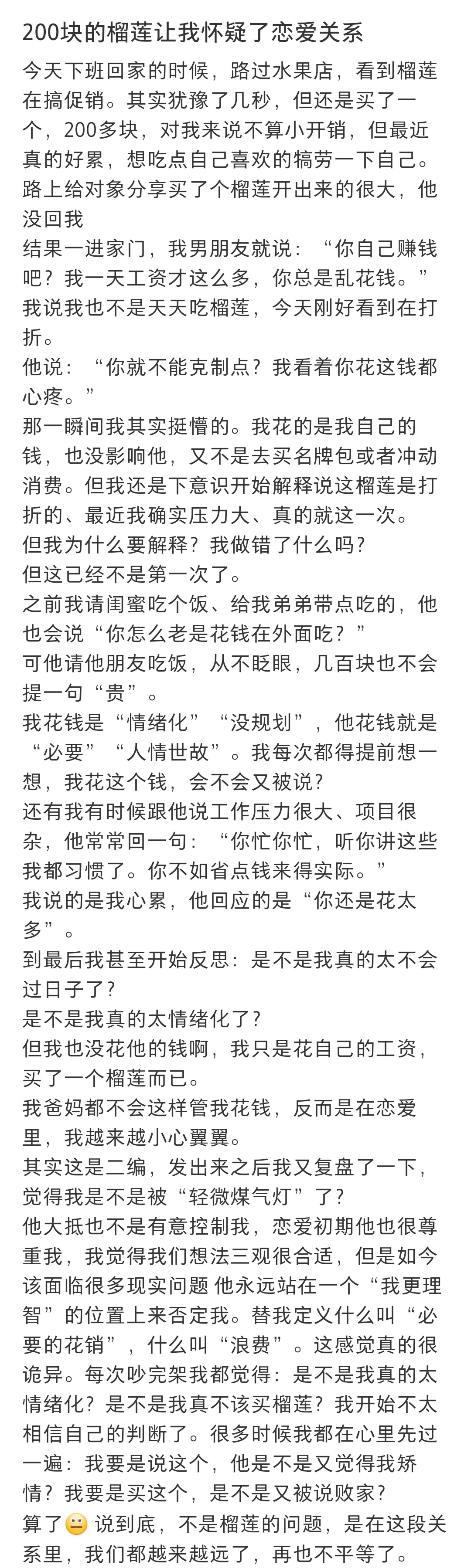 200块的榴莲让我怀疑了恋爱关系 ​​​