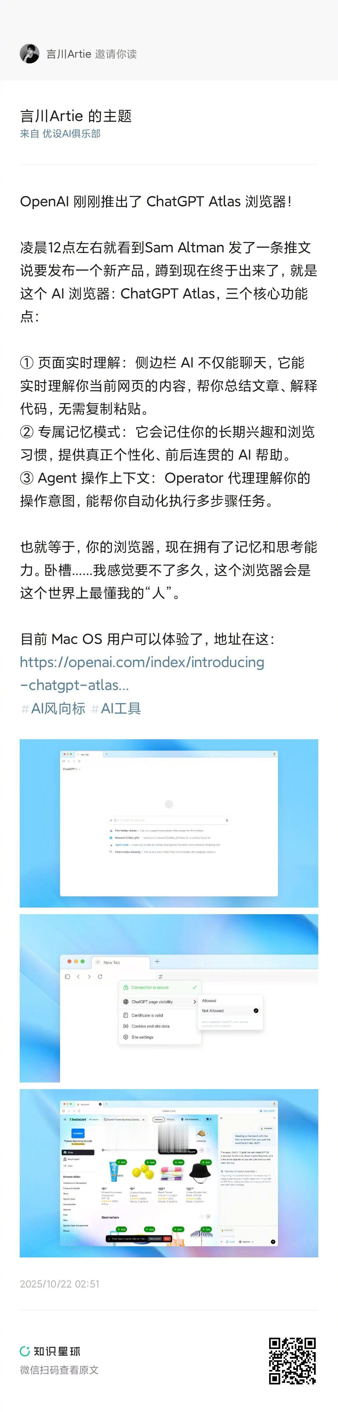 AI浏览器来了[good] ​​​