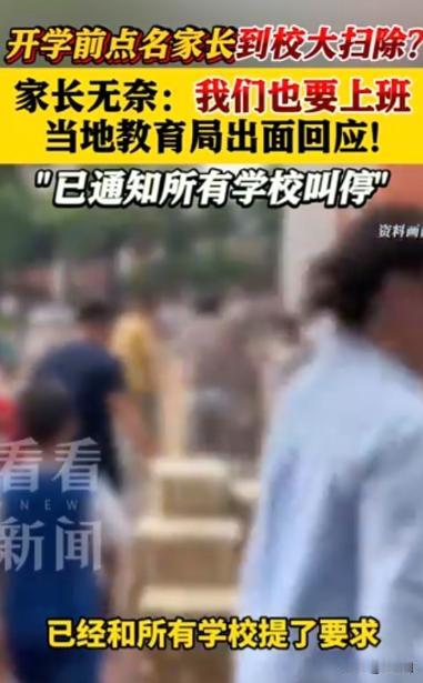 不可思议！近日，“四川群众呼声”平台上，一条“建议取消家长到校大扫除，以及搬运课