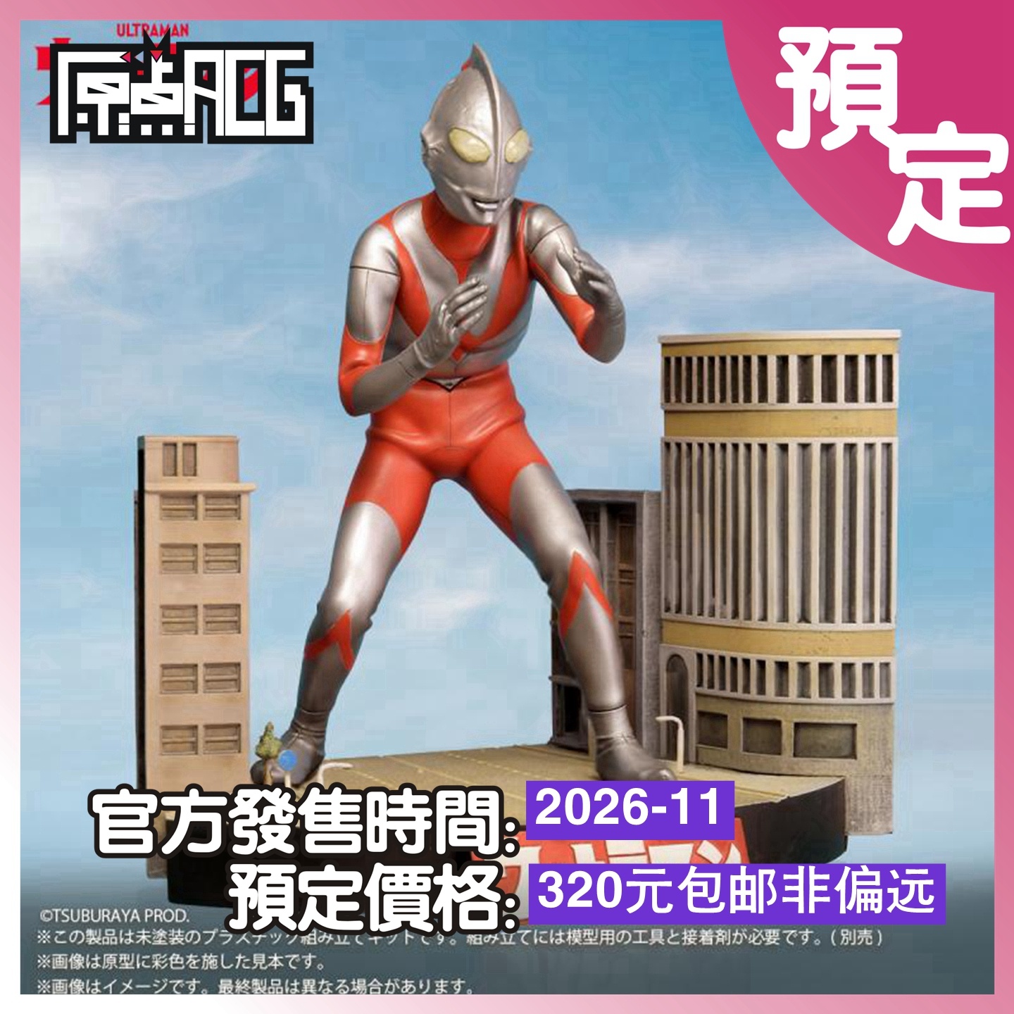 X PLUS的拼装奥特曼场景模型已开预定。单成型色需要涂装。A型脸+昭和街景 
