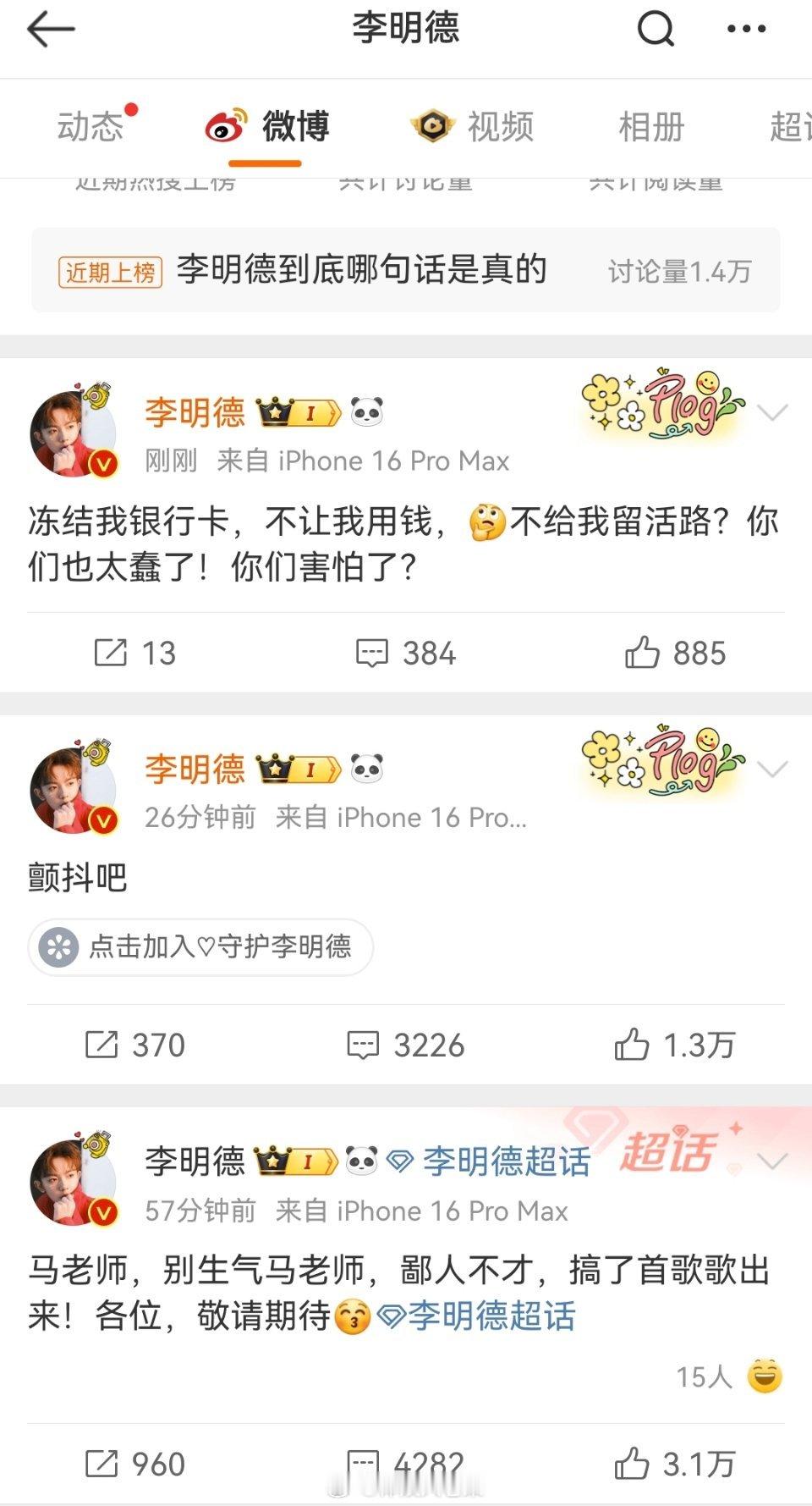 李明德马老师别生气 我嘞个豆…李明德的热度又要来了吗？要发歌diss马老师…大家