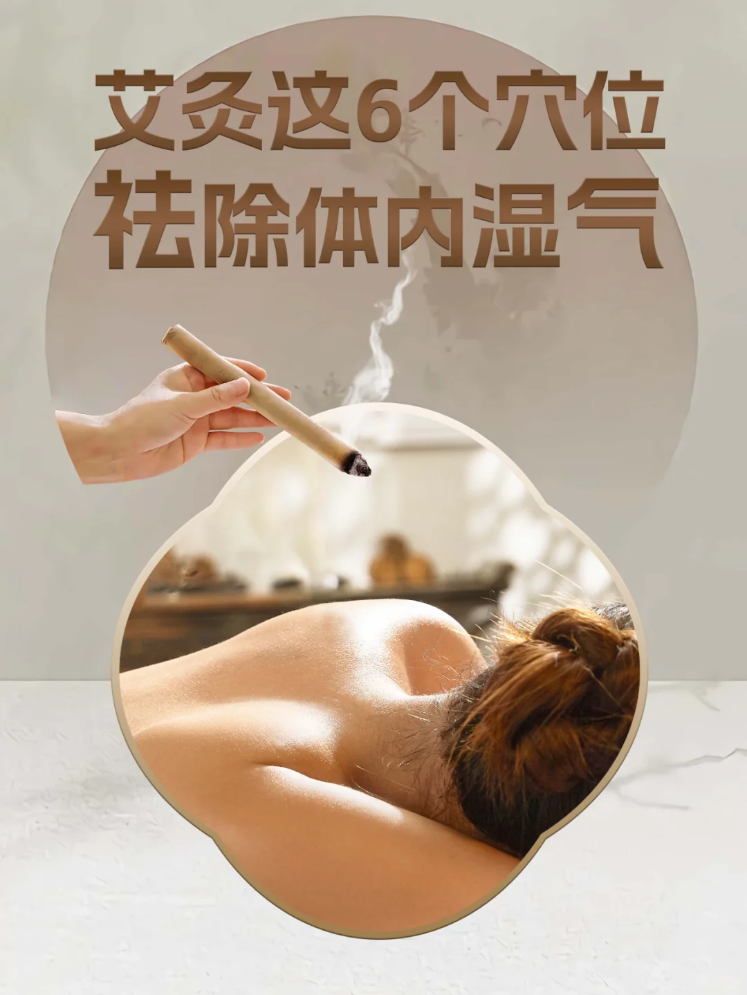 艾灸这6个穴位，赶走湿气很容易