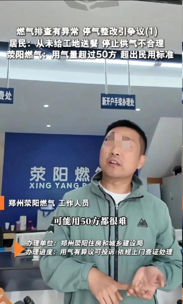 离谱民生争议刷屏网络！郑州一户普通居民正常居家用气，无端遭遇燃气强制关停。
 