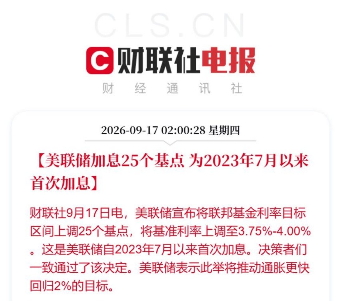 美联储加息美联储宣布，将联邦基金利率上调25个基点至3.75%-4.00%的区间