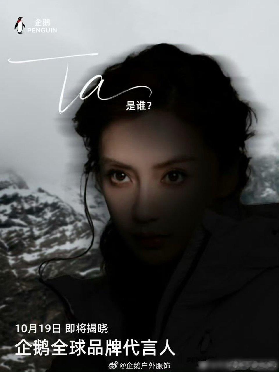 angelababy ｜杨颖 所有人专注代言预热[握手]企鹅全球代言人 ​​​