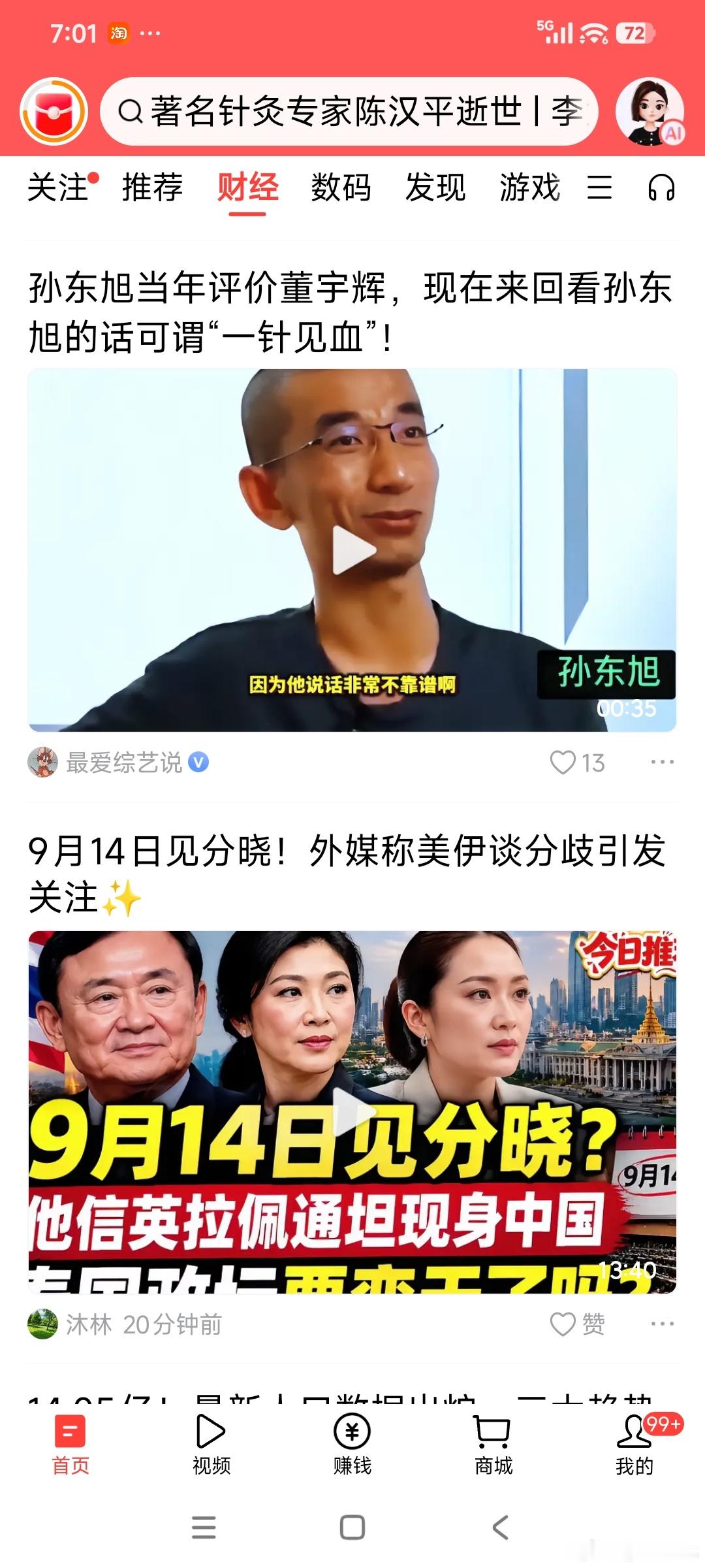 老巴孙群｜合肥话口播文稿侠们，刷到这条财经新闻，孙东旭当年评价董宇辉的一段话，现