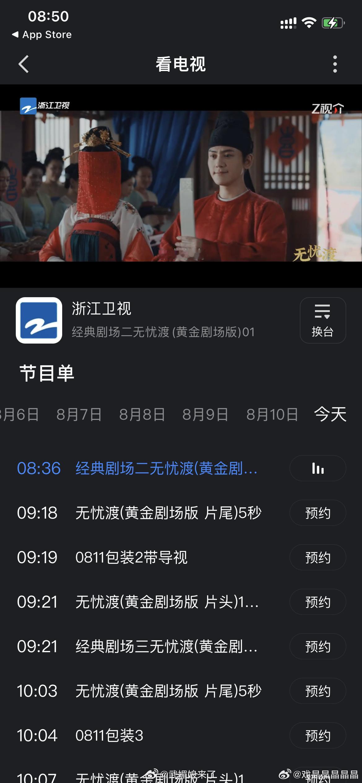 浙江卫视上午档，刚播完《无忧渡》最后一集，又重新循环，第一集又开始了。国超在浙江