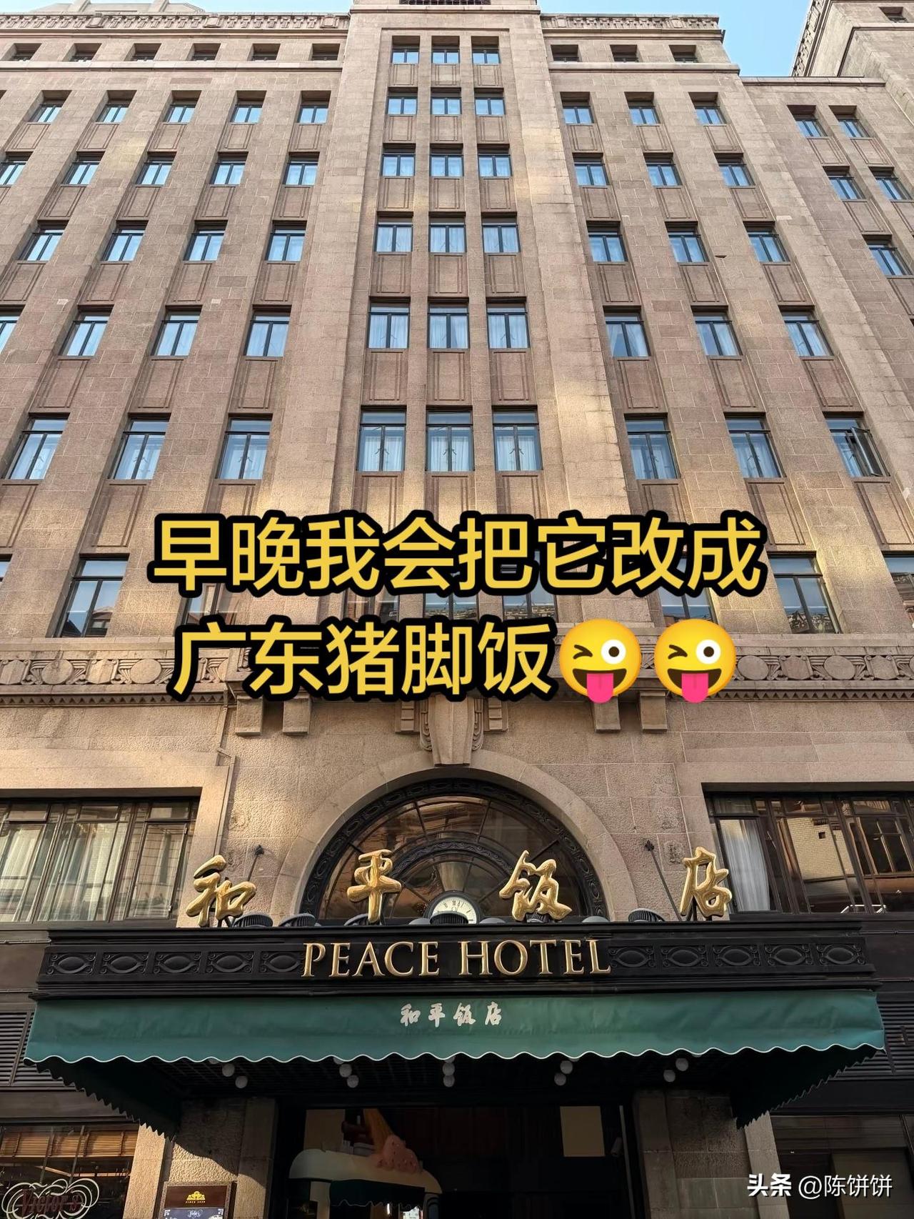 早晚我会把它改成广东猪脚饭😜😜，你们说到底咋改？