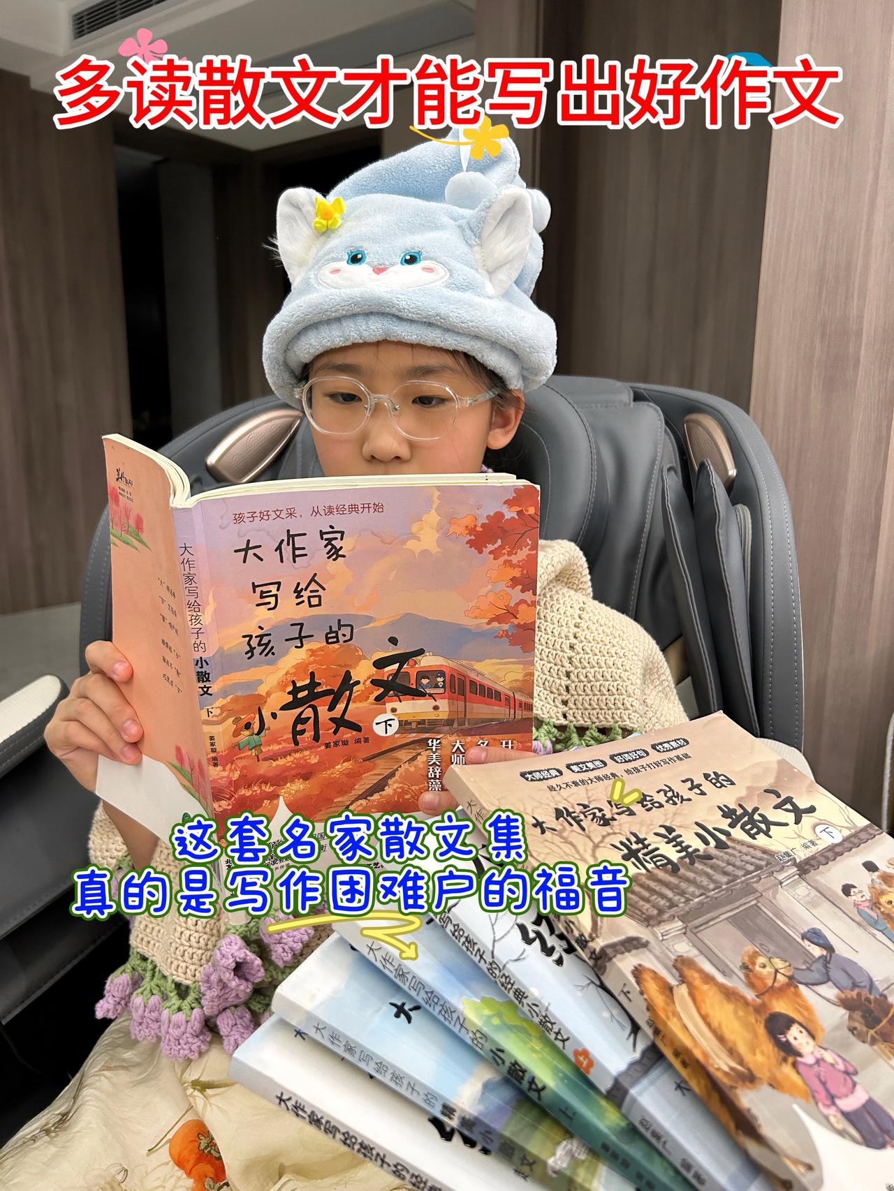 多读名家作品，品味文字之美，书中每篇佳作都是写作的灵感源泉，多读多悟，提升写作技