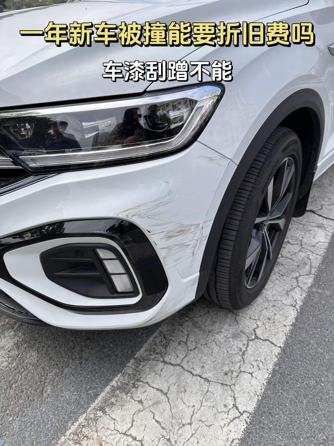 一年内新车被撞能要折旧费吗。被撞能要折旧费吗？90%情况要不回！ ✅法律没把折旧