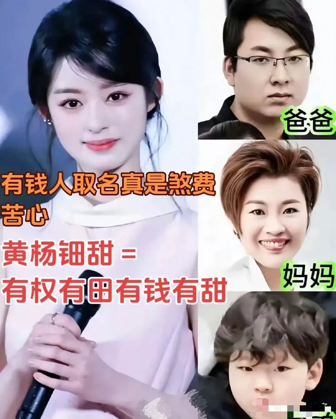 黄杨钿甜又又又有大瓜吃啦！​大家之前就质疑她为什么要跟奶奶姓黄？​但是千算万算，