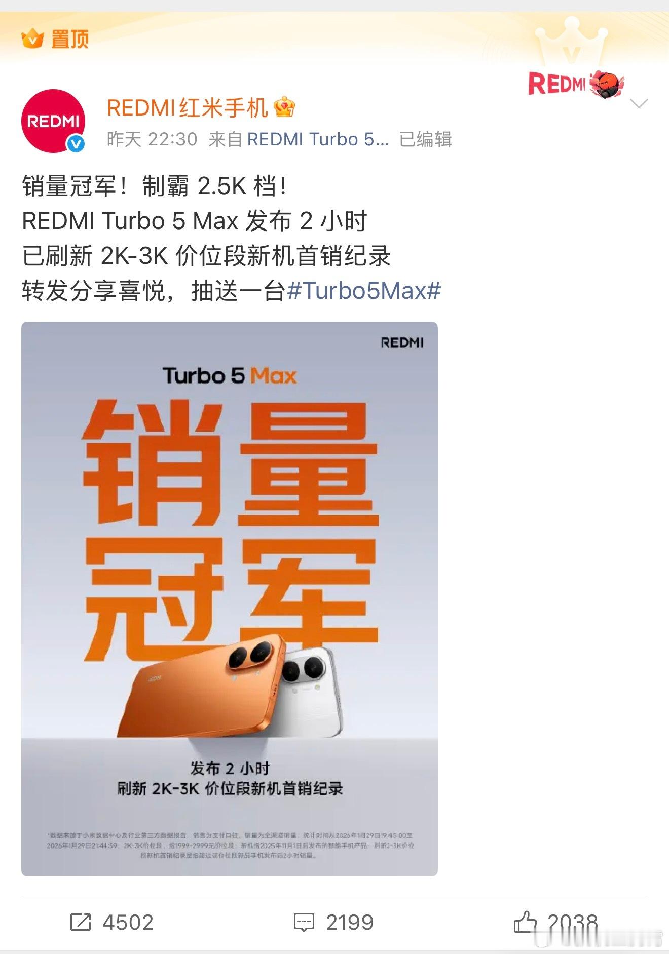 Turbo 5 Max卖爆了，发布2小时就拿下销量冠军，主要还是给的全，发哥95