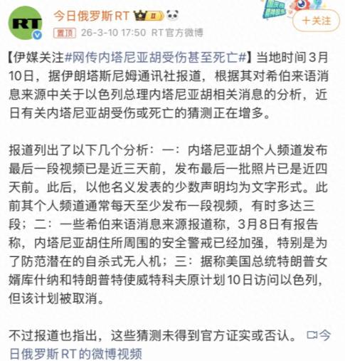 “以色列总理内塔尼亚胡遭暗杀身亡”的传言是怎么来的？
 
自美国和以色列对伊朗发