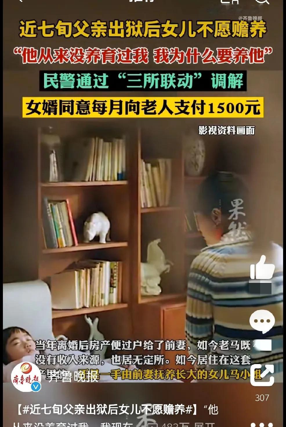 女儿说：“他从来没养育过我，我现在为什么要养他？”说句心里话，我支持他女儿，一个