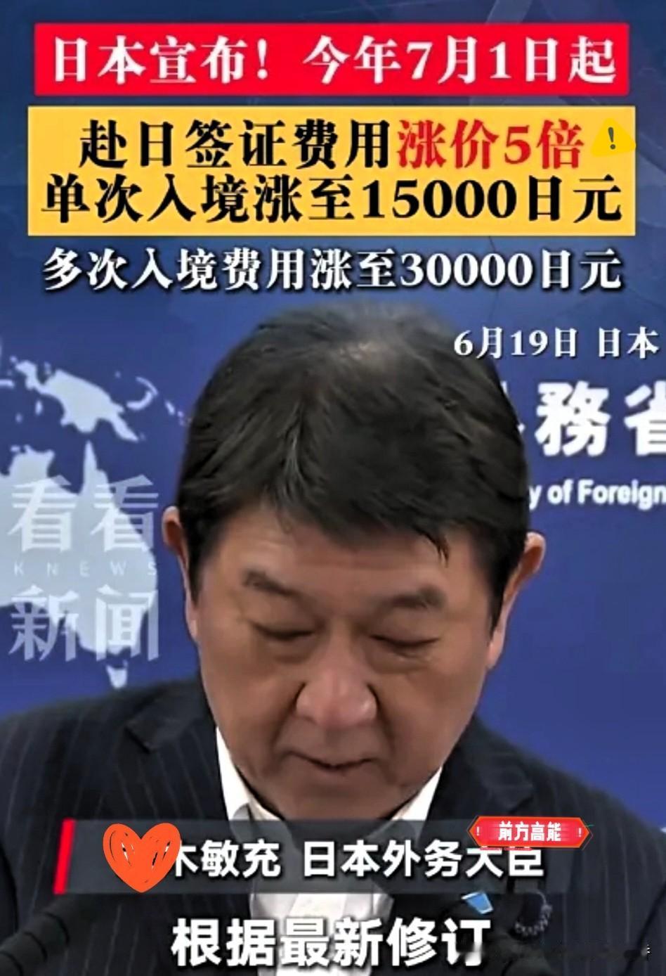 重磅消息！

7月1日日本签证统一涨价5倍，真实费用、官方原因一次性说清
 
2