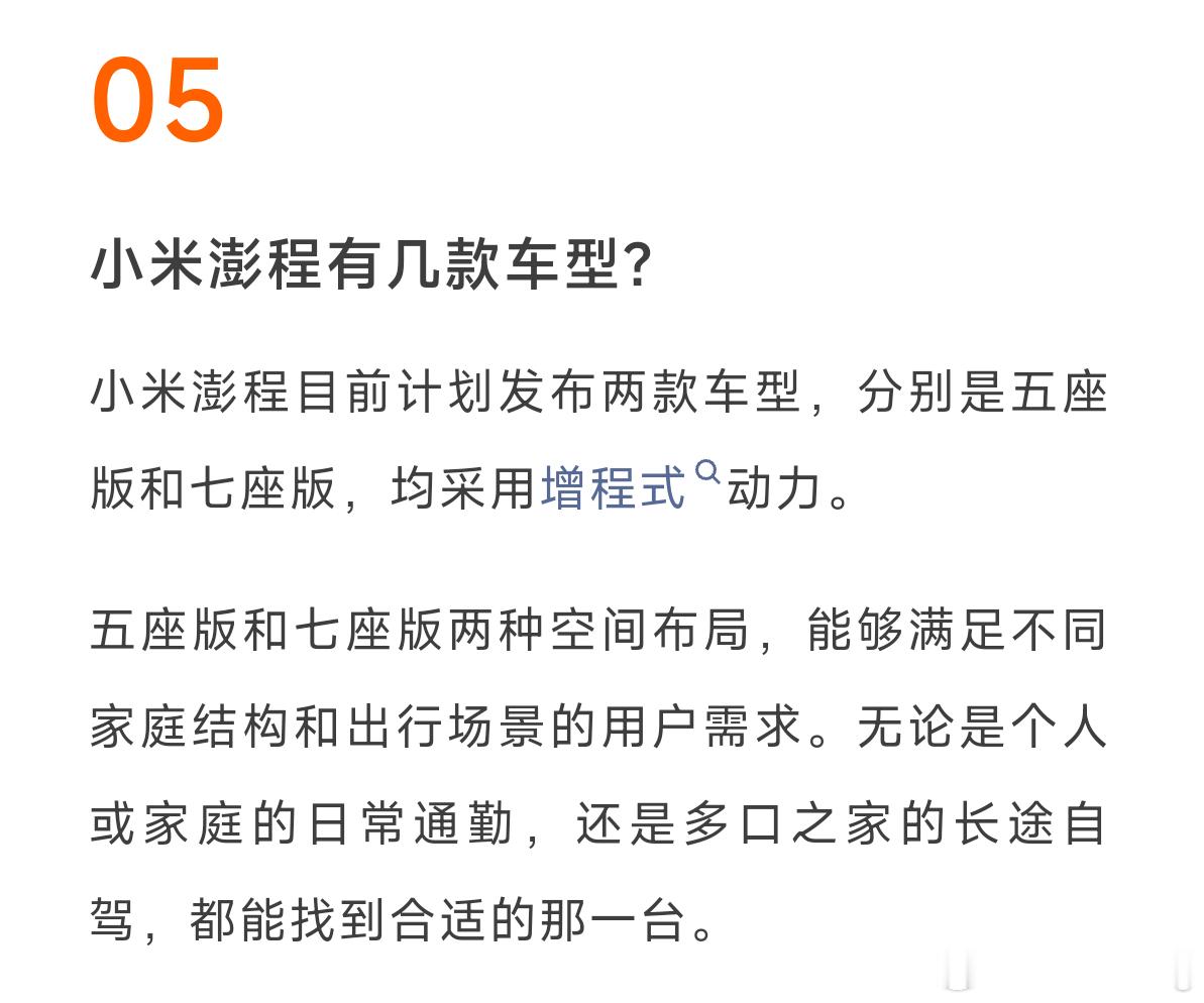 小米回应为什么做增程小米在昨晚发布了最新一期答网友问，回应了大家为什么小米要做增