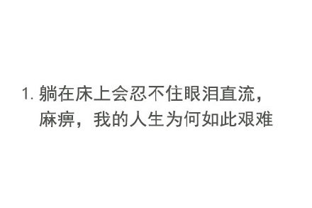 很多人压力大到接近崩溃时会忍不住做的一些举止，你也会这样子吗 [doge]   