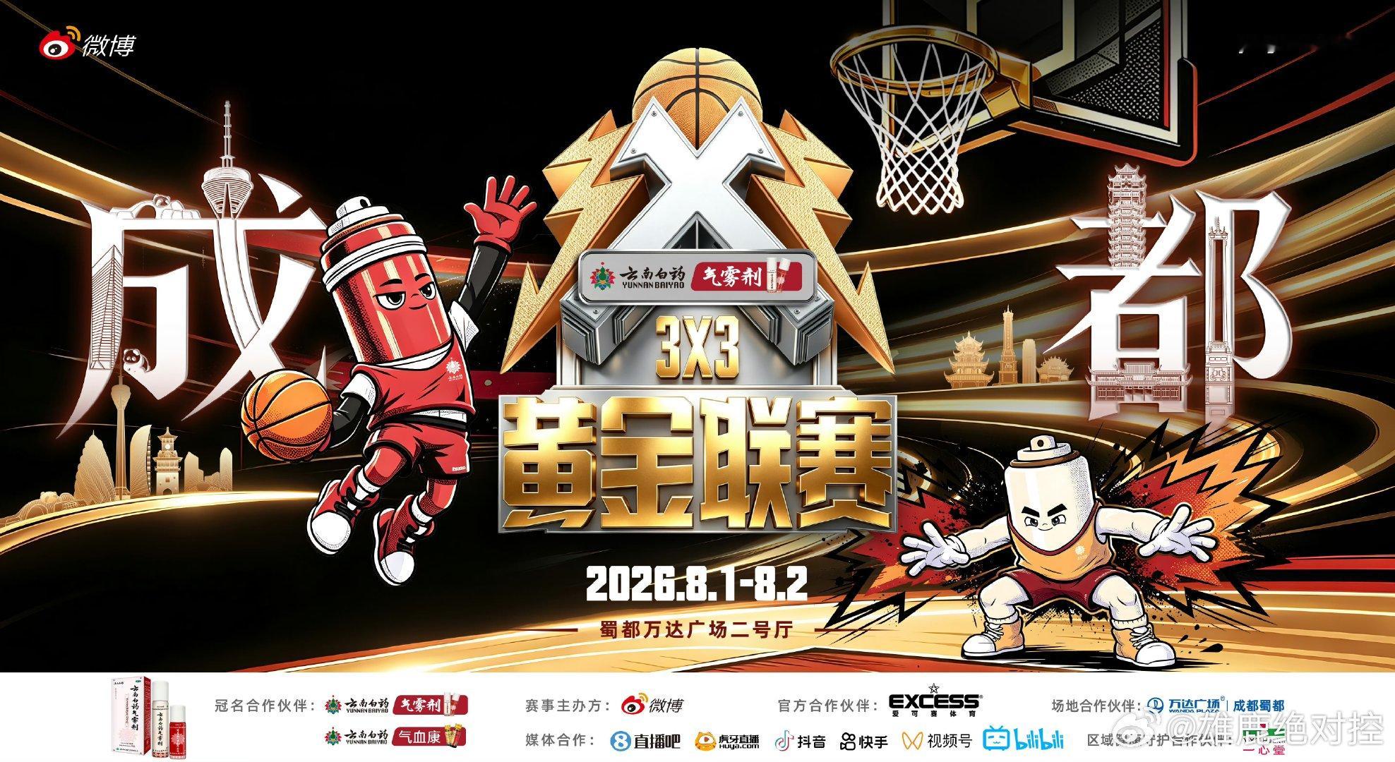 3X3黄金联赛 热爱的100种方式学生时代最美好的回忆，就是傍晚的操场、落日的余