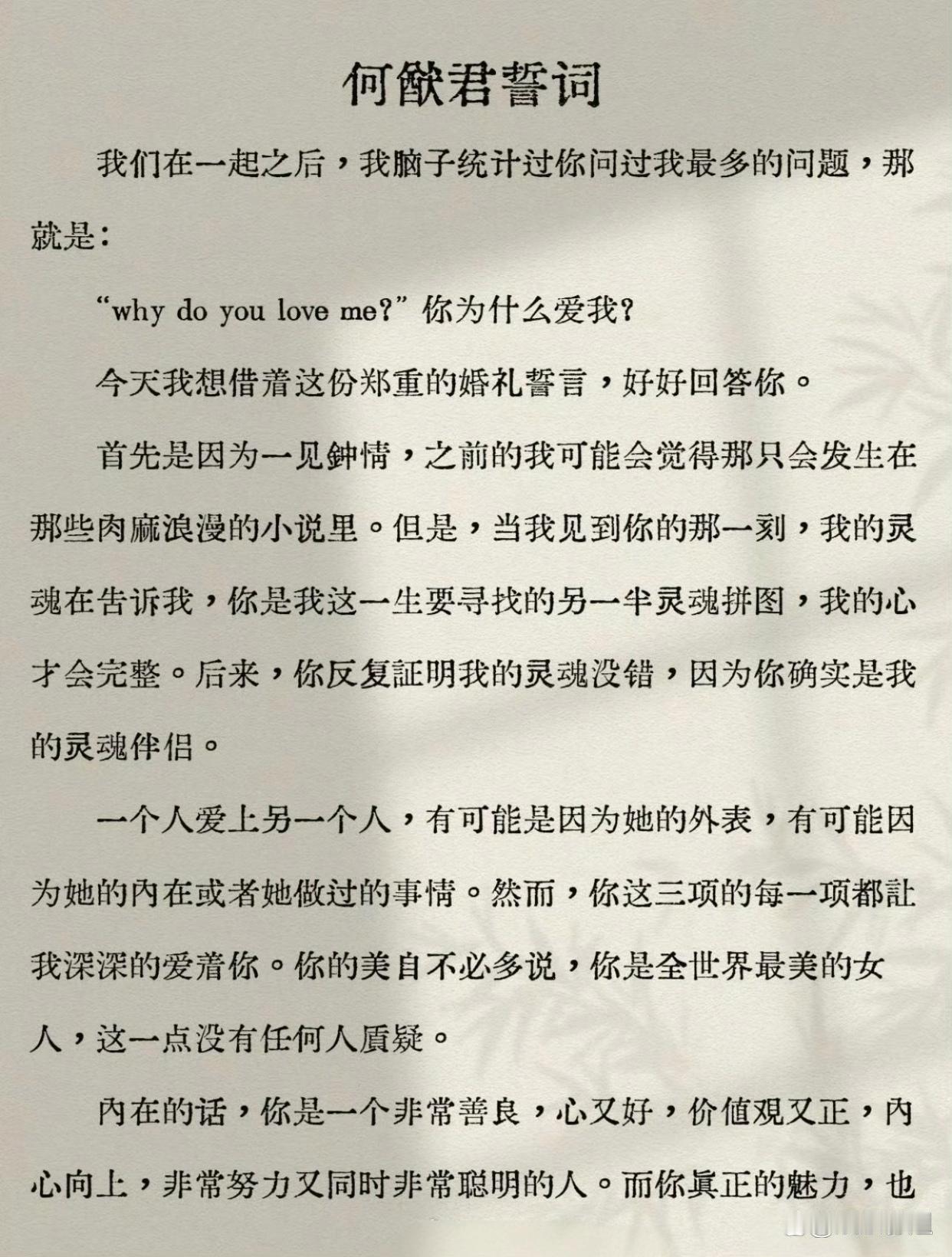 笑发财了！何猷君的婚礼誓词中没有贫穷，誓词真挚动人