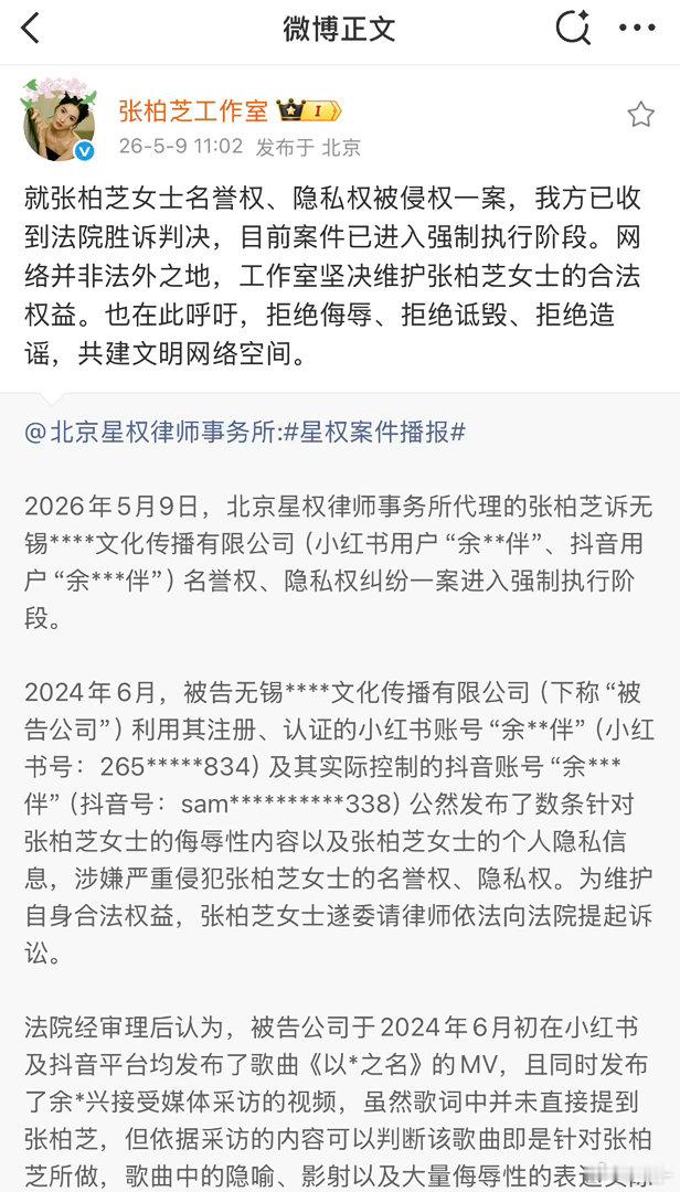 张柏芝名誉权案胜诉 前经纪人这波操作确实刷新底线。用他人信息注册账号恶意造谣，法