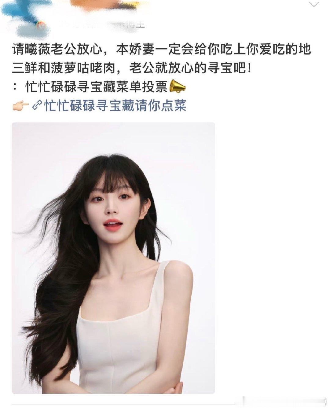 田曦薇全世界都想田曦薇吃上地三鲜忙忙碌碌寻宝藏 节目开启观众点菜模式真的太贴心，