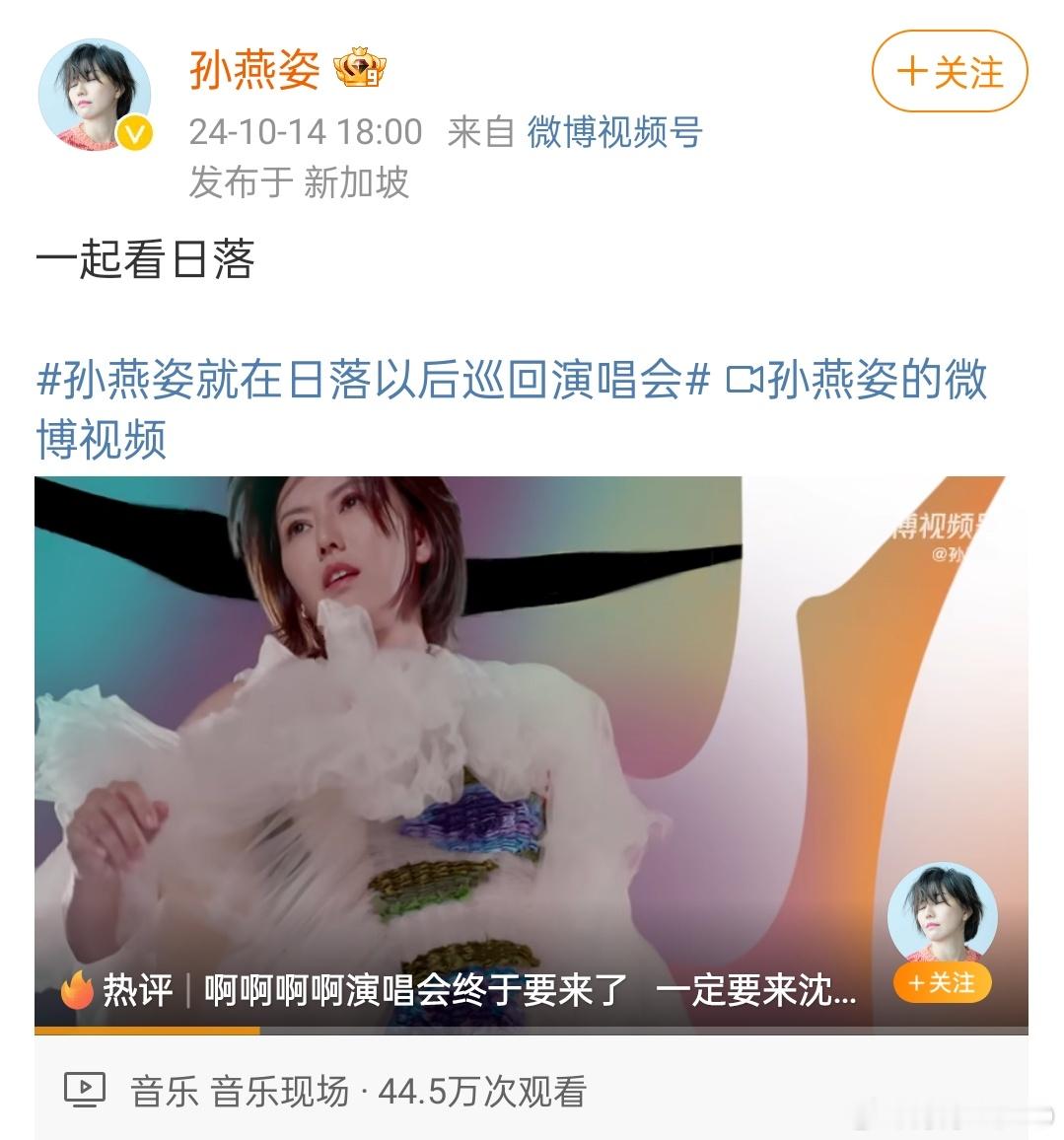 #孙燕姿官宣演唱会# 孙燕姿官宣明年的巡演＂就在日落以后＂ ​​​