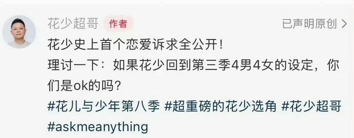 花少要开恋综了，有期待的嘛？ 