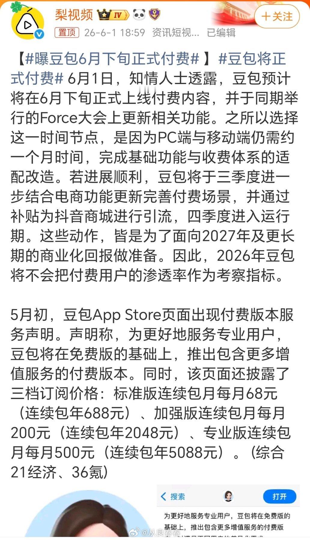 我还是觉得豆包还是别那么急割韭菜，等把其他对手熬死了才割，不然大家都跑去别的ai