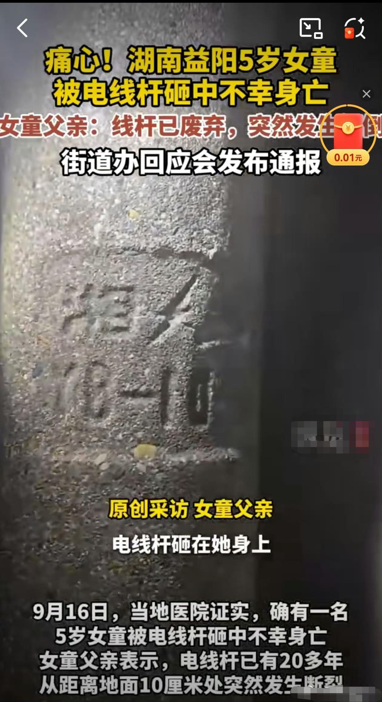 太惨了，湖南5岁小女孩被村里的电线杆砸中身亡！
事发湖南益阳，小女孩当天跑去邻居