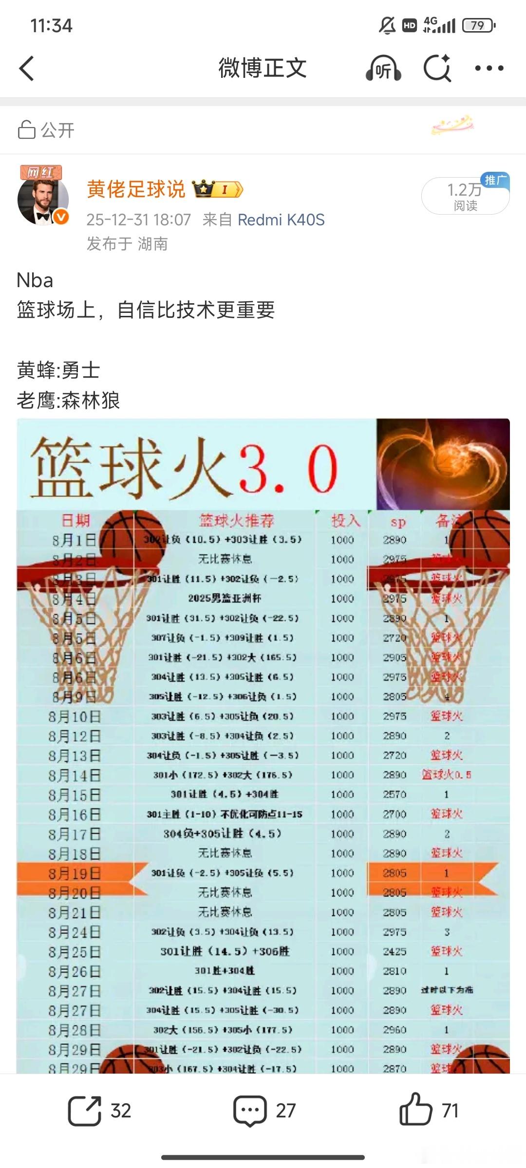 篮球教学 每天的好心情是收米给的还有没跟上节奏的小伙伴nba吐槽大会每日食材推荐
