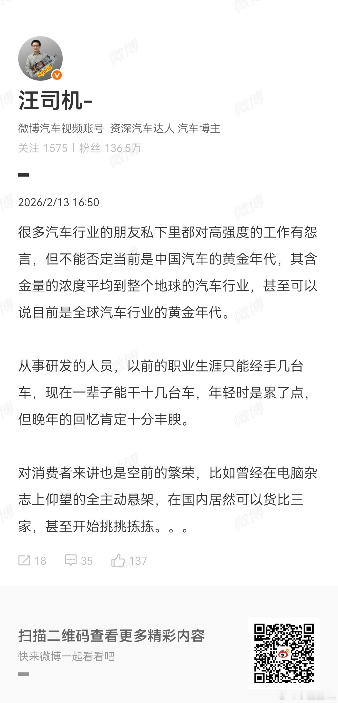 别的先不说。就目前的汽车行业来说，从事研发的人员几乎不敢骄傲的对外说，哪台车是我