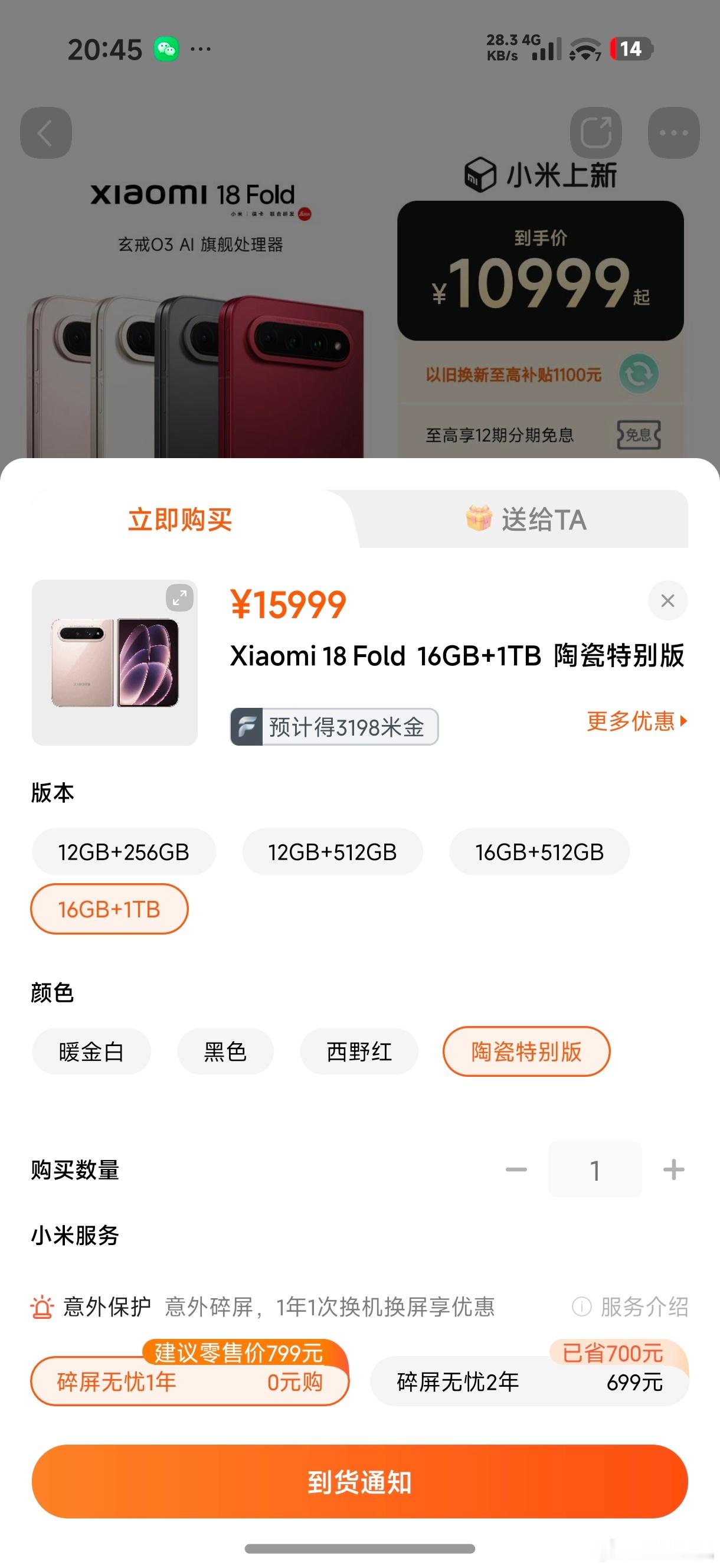 米粉长大了也有钱了，小米18 Fold陶瓷特别版已经被一抢而光，这可是1.6万的