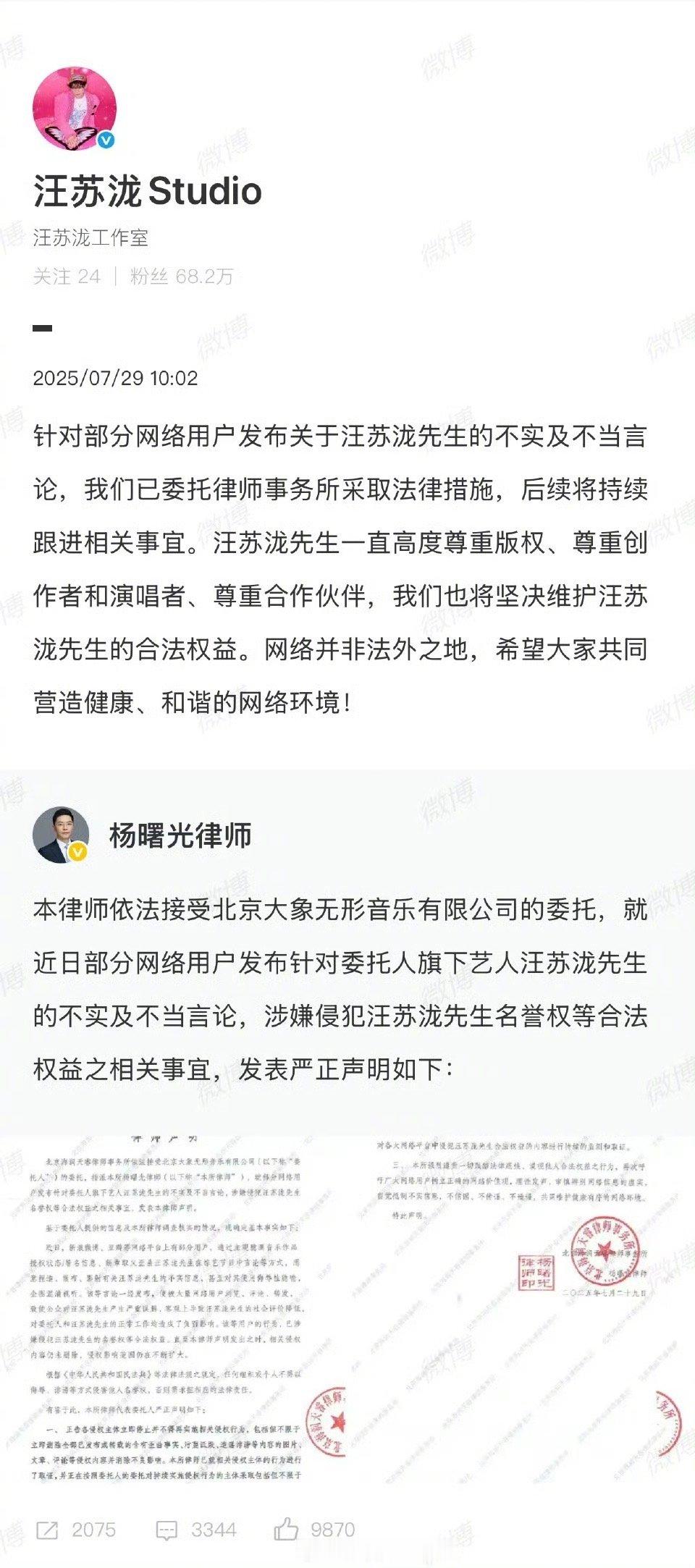 汪苏泷方律师严正声明“汪苏泷一直高度尊重版权、尊重创作者和演唱者、尊重合作伙伴，