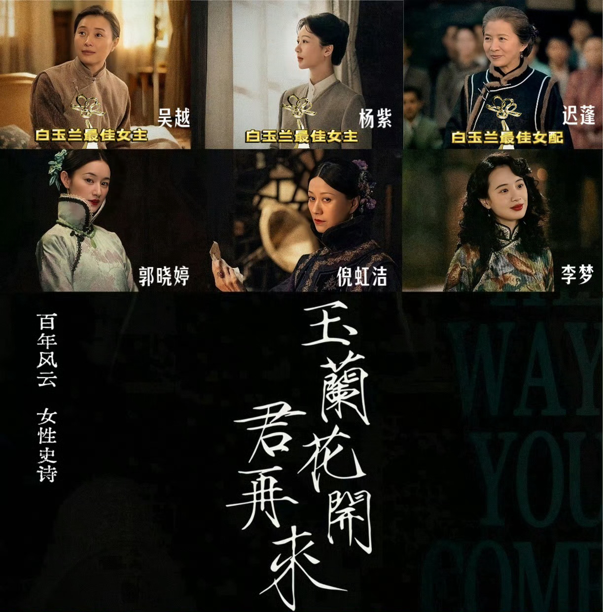 白玉兰班底 大鹅紧跟时事。新晋国民视后杨紫，人生，胜券在握。[求关注] ​​​