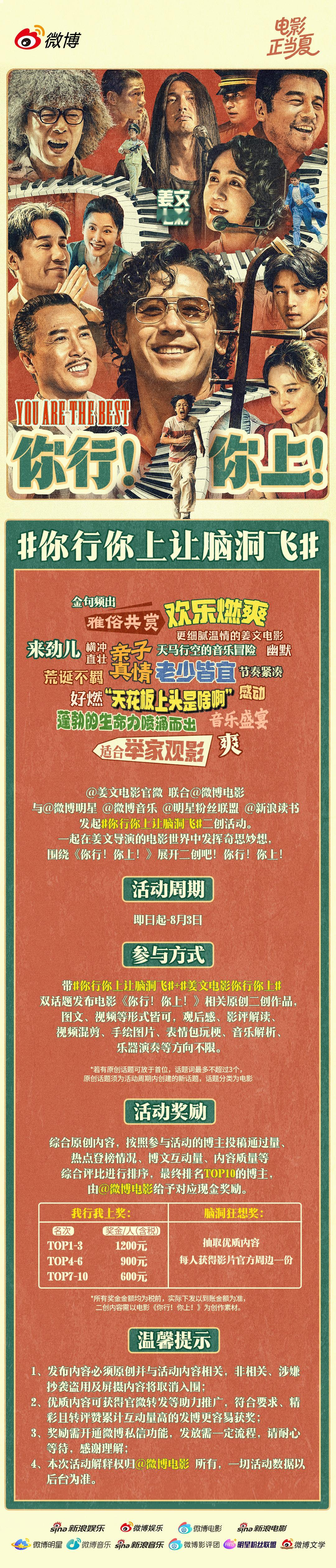 姜文电影你行你上正在热映，父子并肩披荆斩棘，立誓要去西方音乐塔尖上看看。联合发起