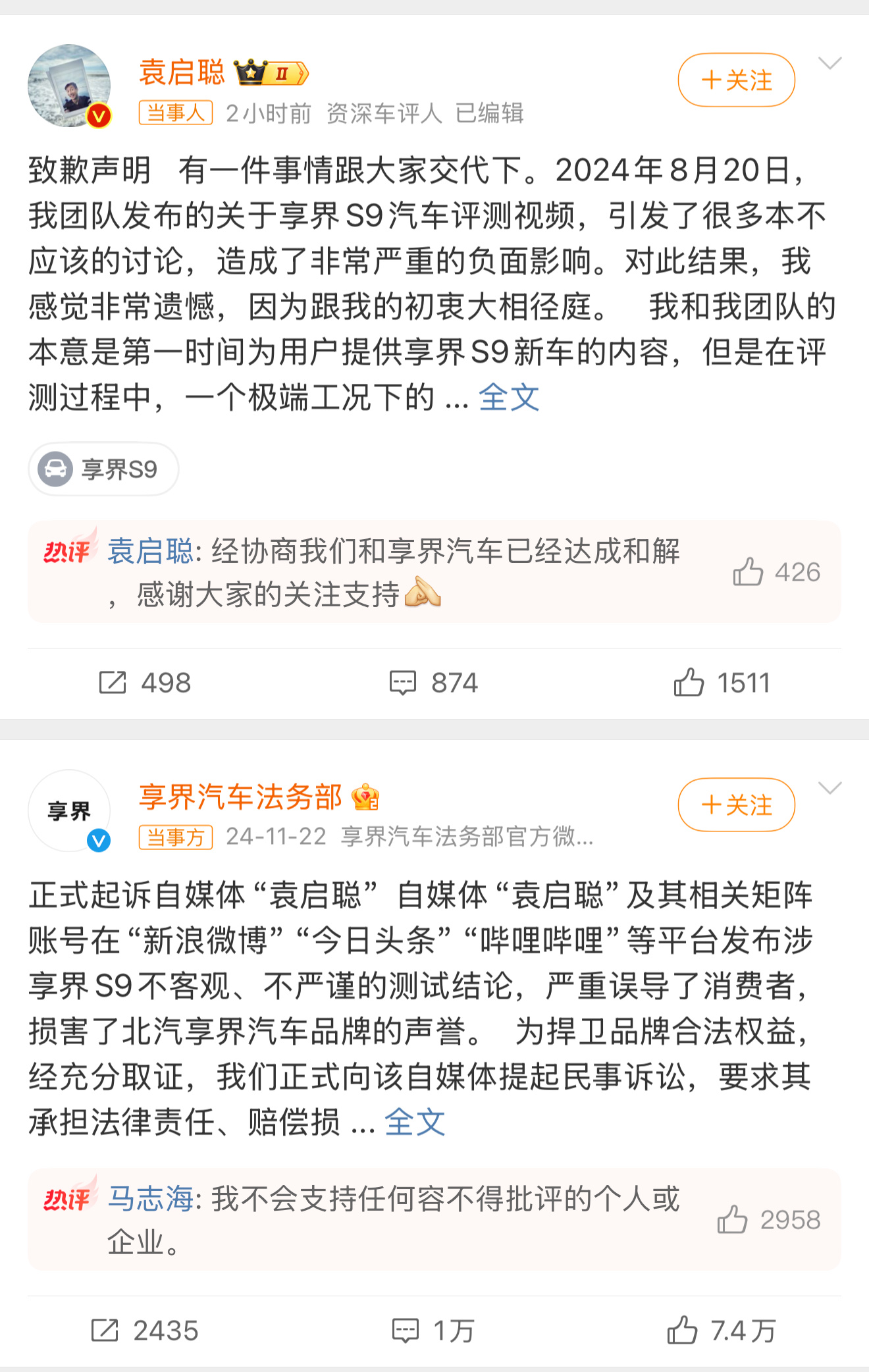 袁启聪向享界S9飞坡事件致歉错了，就站直了挨打，认错，改正，重新来过 ​​​