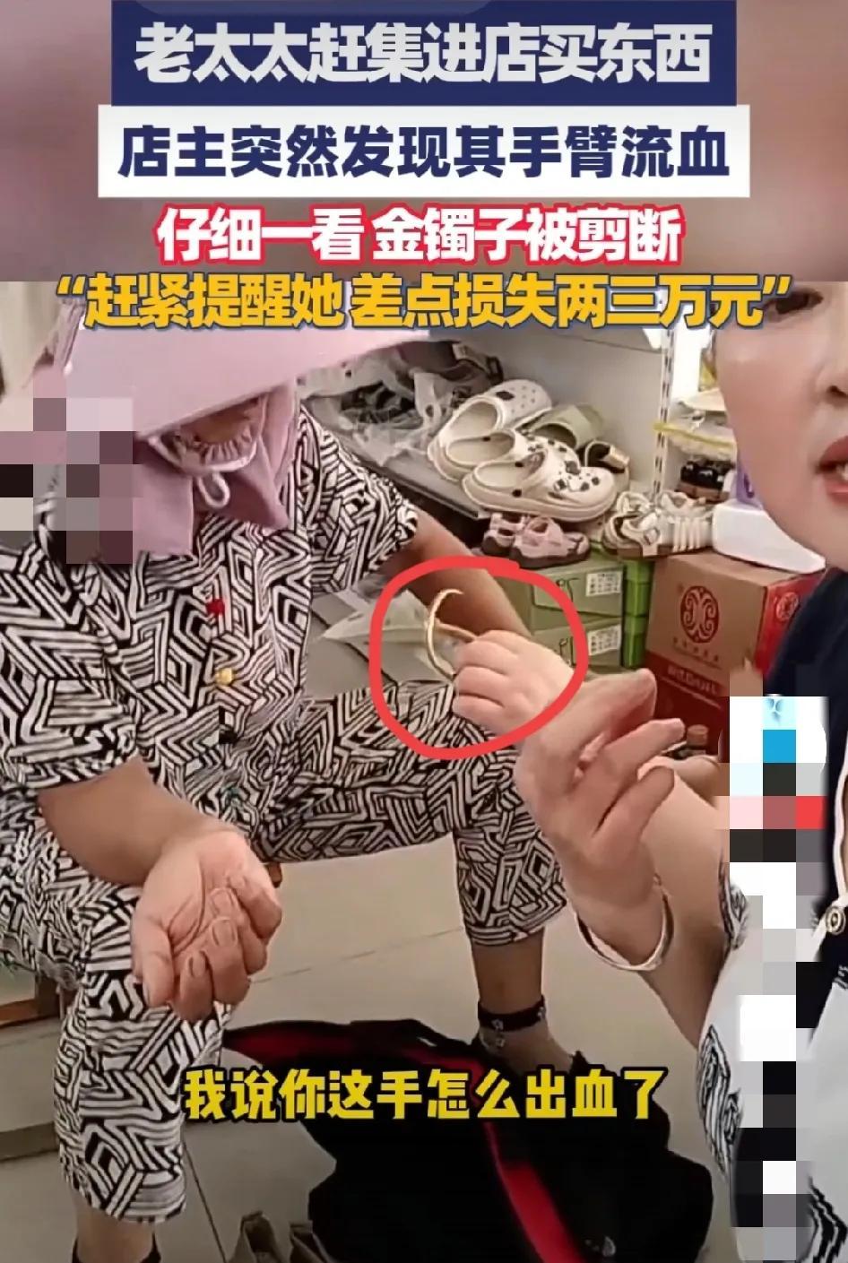女子提醒金镯被剪
       青天白日，朗朗乾坤，大集之上，众目睽睽之下，盗贼