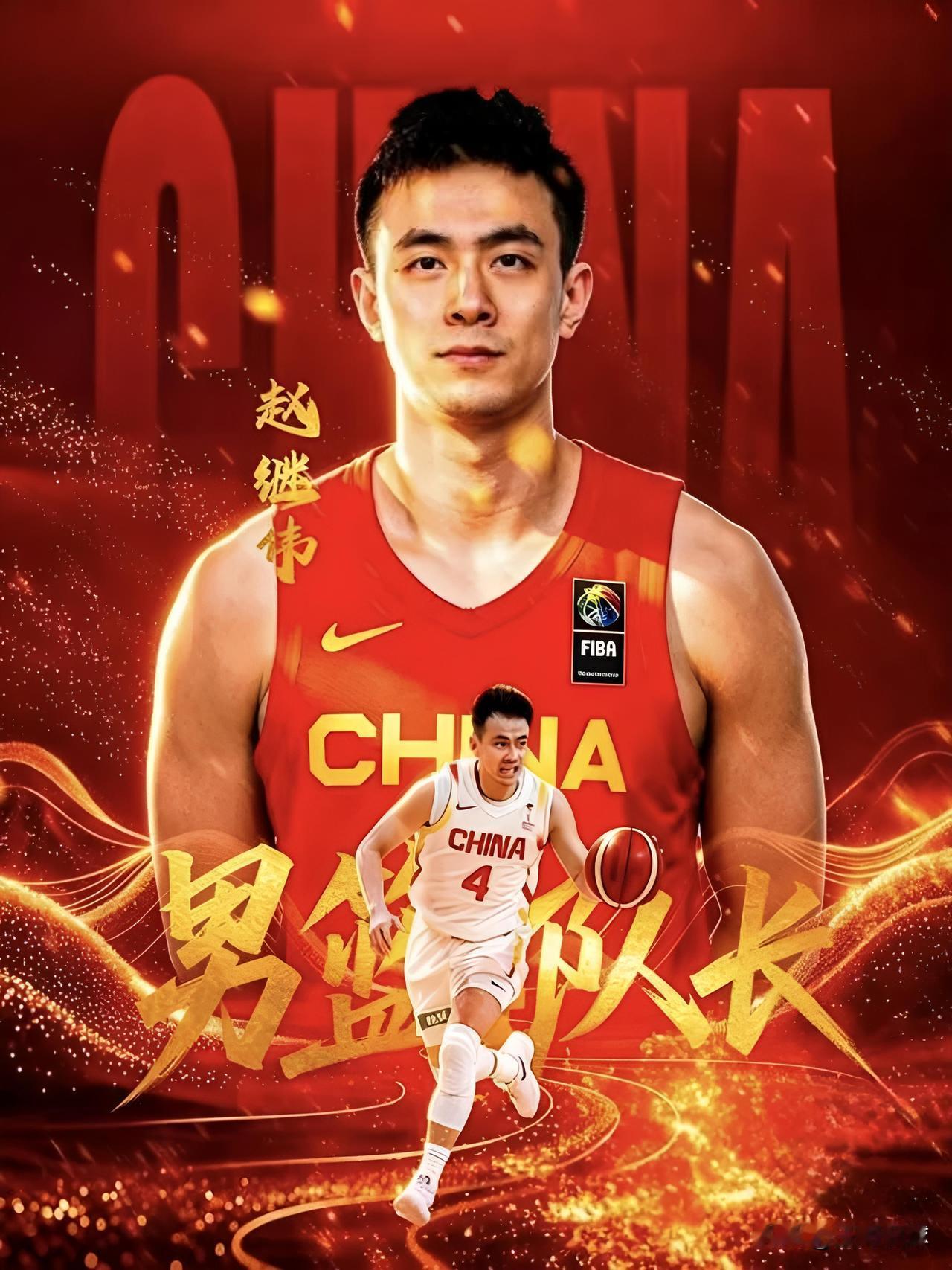 赵继伟是新一届中国男篮队长，这也是他多次担任国家队队长，精湛的球风和好的口碑，毫
