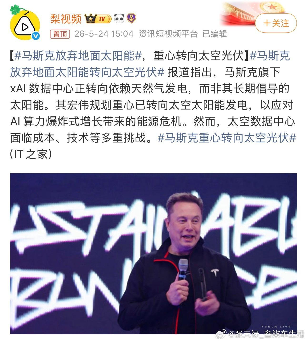 马斯克放弃地面太阳能转向太空光伏太空光伏，这个厉害👍🏻不过话又说回来，地面太