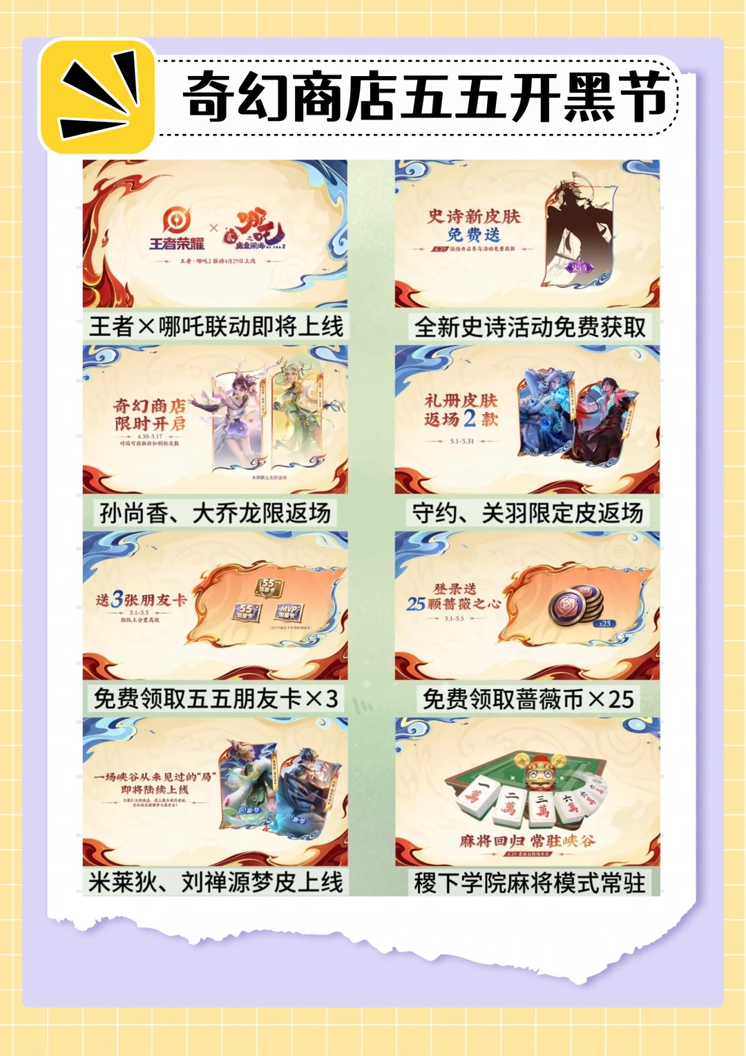 王者奇幻商店五五开黑节！