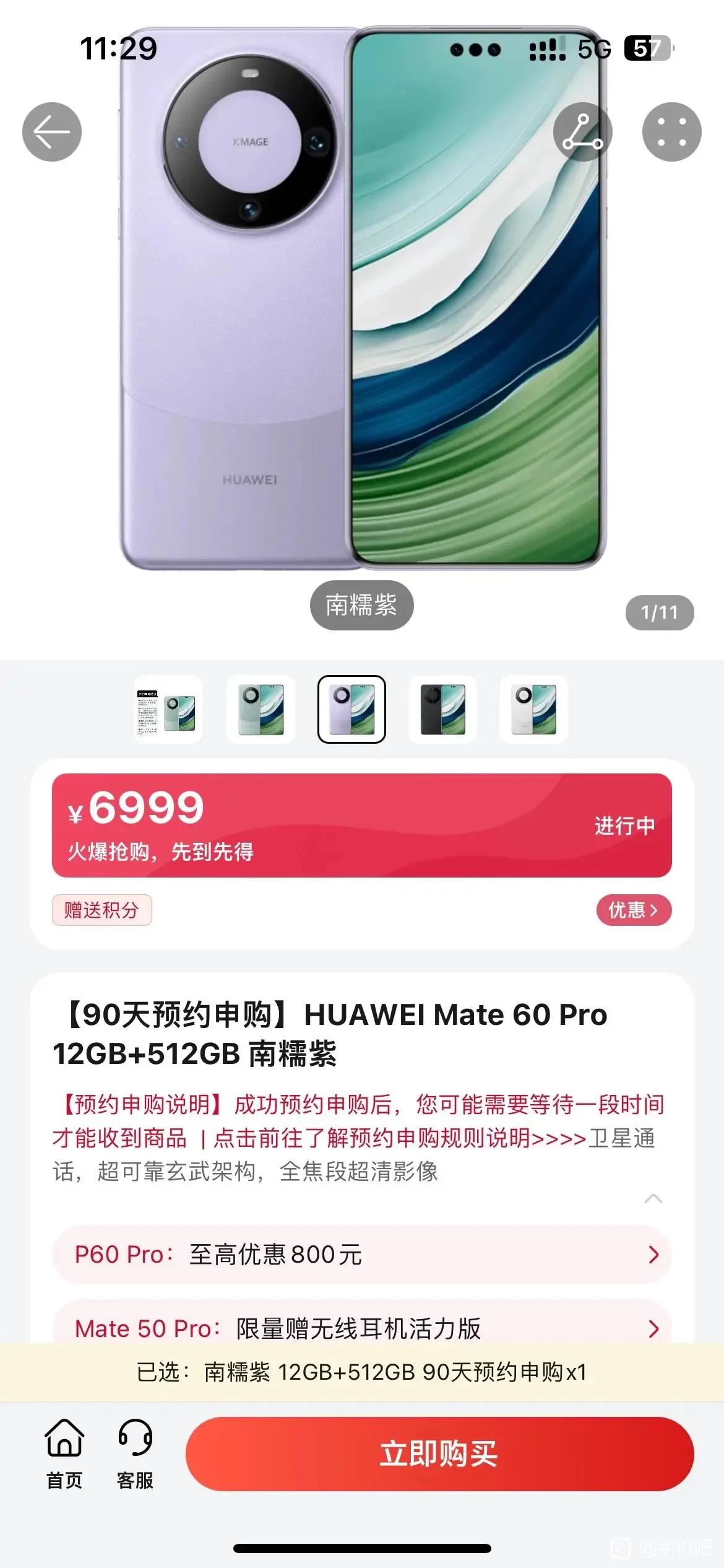 华为mate60 pro也支持预购了
前两天还在抱怨华为不像苹果那样开始全款预售