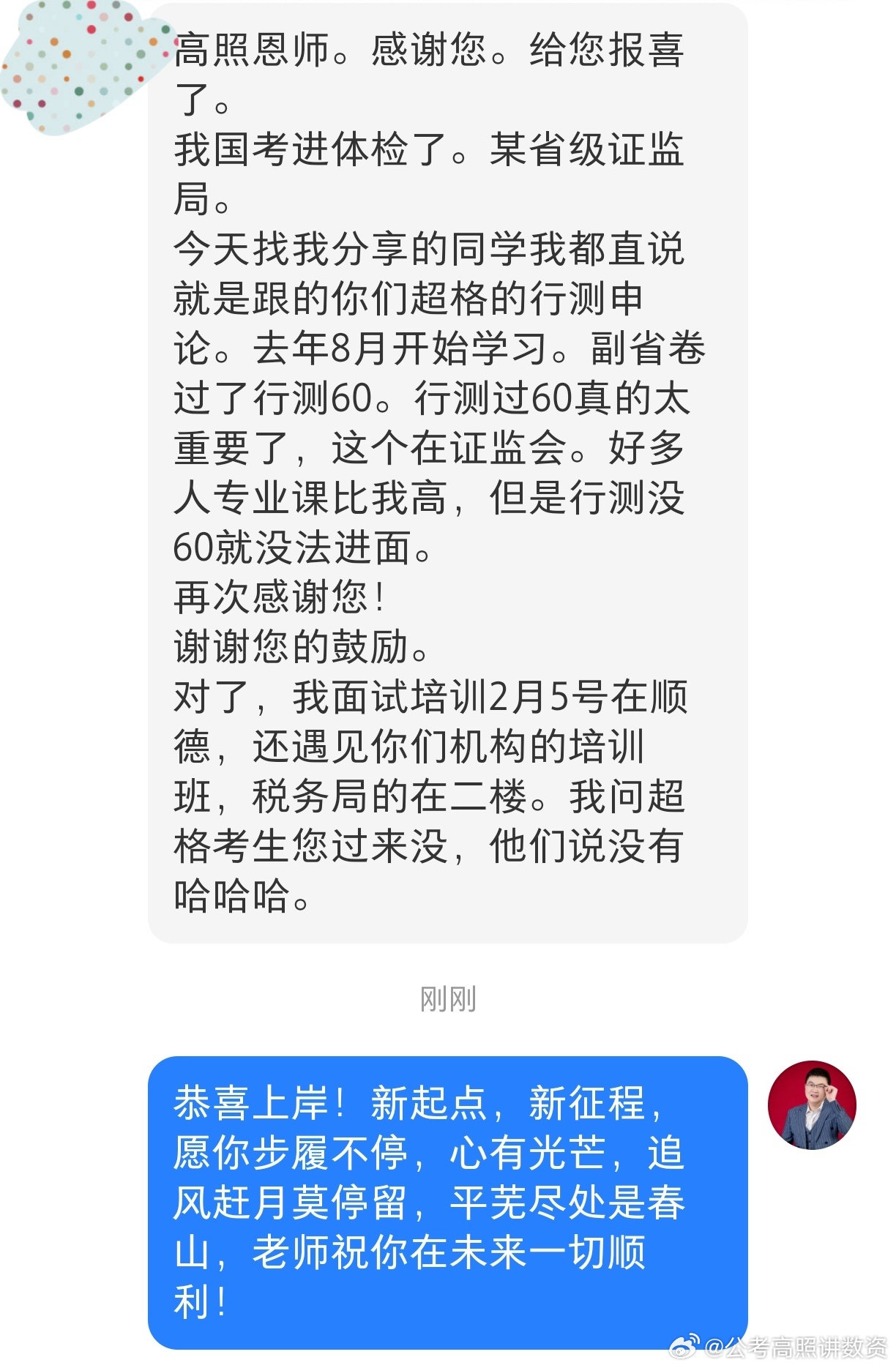 成功上岸，好运贴贴（1039）上岸喜报！决战公考公务员考试