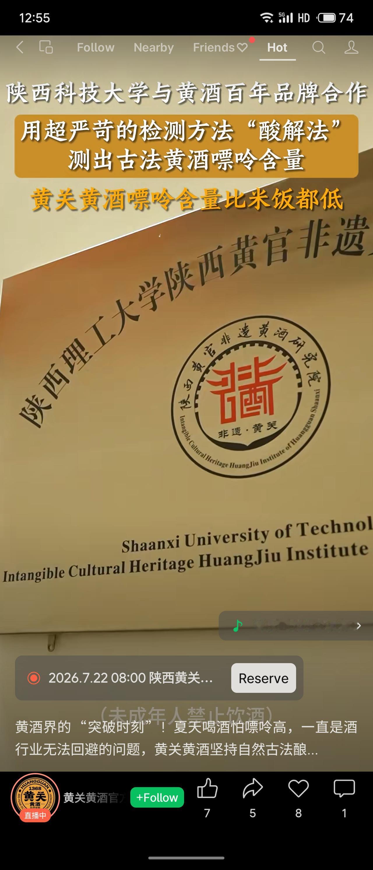 陕西科技大学联合黄酒百年品牌，采用“酸解法”检测古法黄酒嘌呤，结果显示黄关黄酒嘌