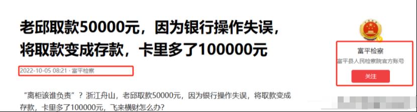 “银行傻眼了！”浙江舟山，一男子去银行取50000元，没想到，银行工作人员出现离