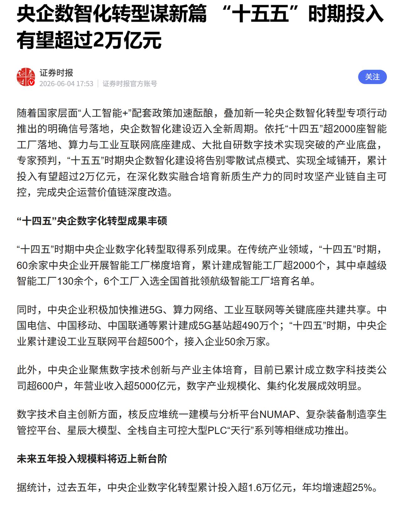 2万亿AI基建投入！大概率是旧事重提。大家知道为了拉升有多邪恶吗？

1、半导体